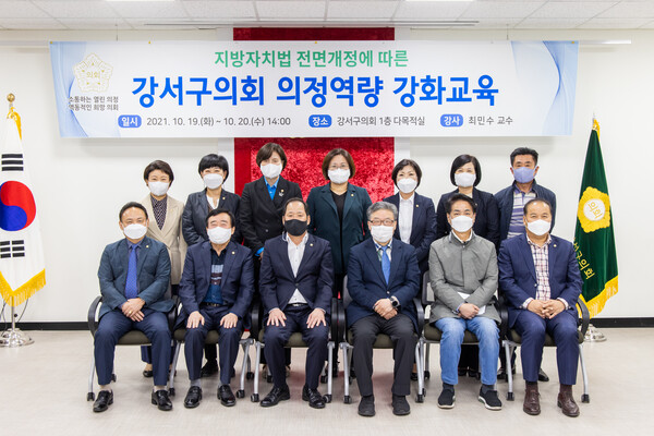 19일 강서구의회 의원들이 역량강화교육에 참석한 후 기념촬영을 가졌다. 사진=강서구의회