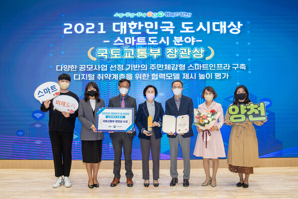 양천구가 '2021 대한민국 도시대상 ’국토교통부 장관상‘을 수상했다. 사진=양천구