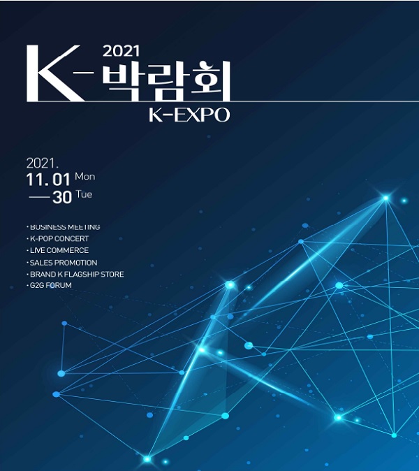 K-박람회 포스터.