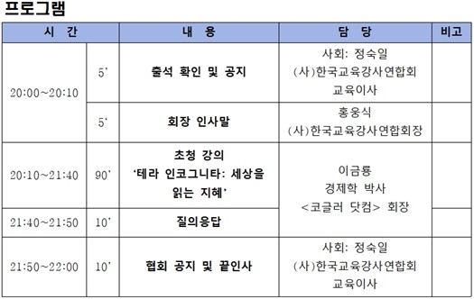 프로그램 표=한국교육강사연합회