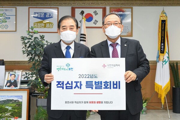박윤국(좌측) 포천시장 2022년 적십자 특별회비 전달 기념촬영 모습.포천시청