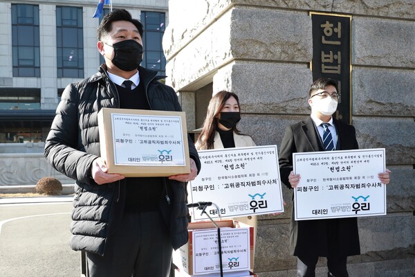 법무법인 우리(한국형사소송법학회 법무대리인)가 28일 종로구 헌법재판소 앞에서 공수처의 '통신자료 취득행위 및 전기통신사업법'과 관련 위헌성에 대한 헌법소원 기자회견을 하고 있다. 사진=김주현기자