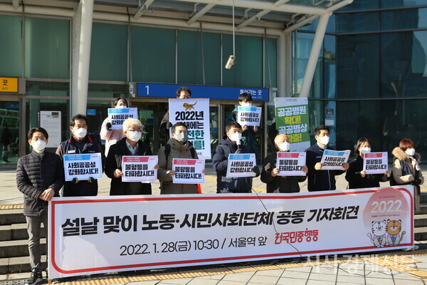 노동계와 시민단체가 28일 서울역사 앞에서 기자회견을 하고 있다. 사진=김주현기자