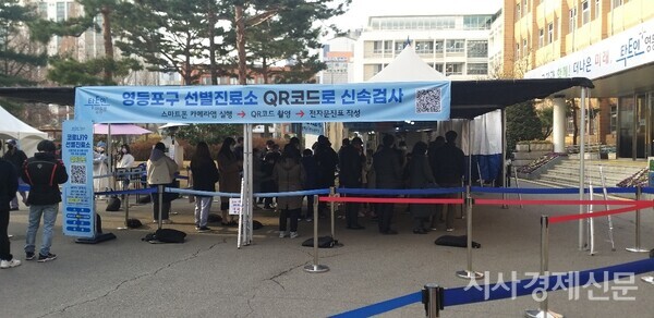 서울시 영등포구청 앞에 마련된 코로나19 선별검사소를 찾은 시민들의 줄이 길게 이어져 있다. 사진=김주현 기자