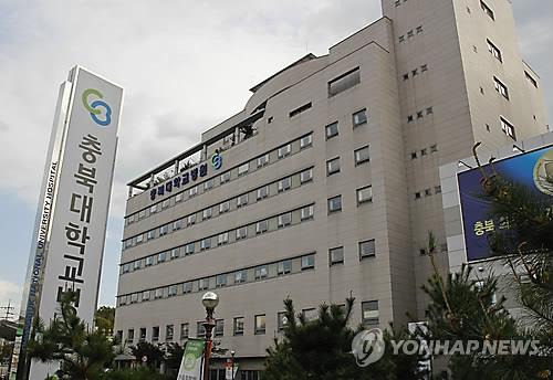 충북대학교병원. 사진=연합뉴스