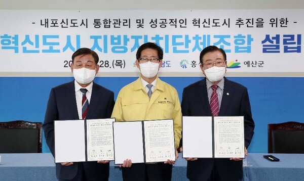 양승조 충남도지사(사진 중앙)가 28일 도청 상황실에서 김석환 홍성군수, 황선봉 예산군수와 ‘충남혁신도시 지방자치단체조합 설립·운영을 위한 업무협약을 체결했다. 사진=충청남도