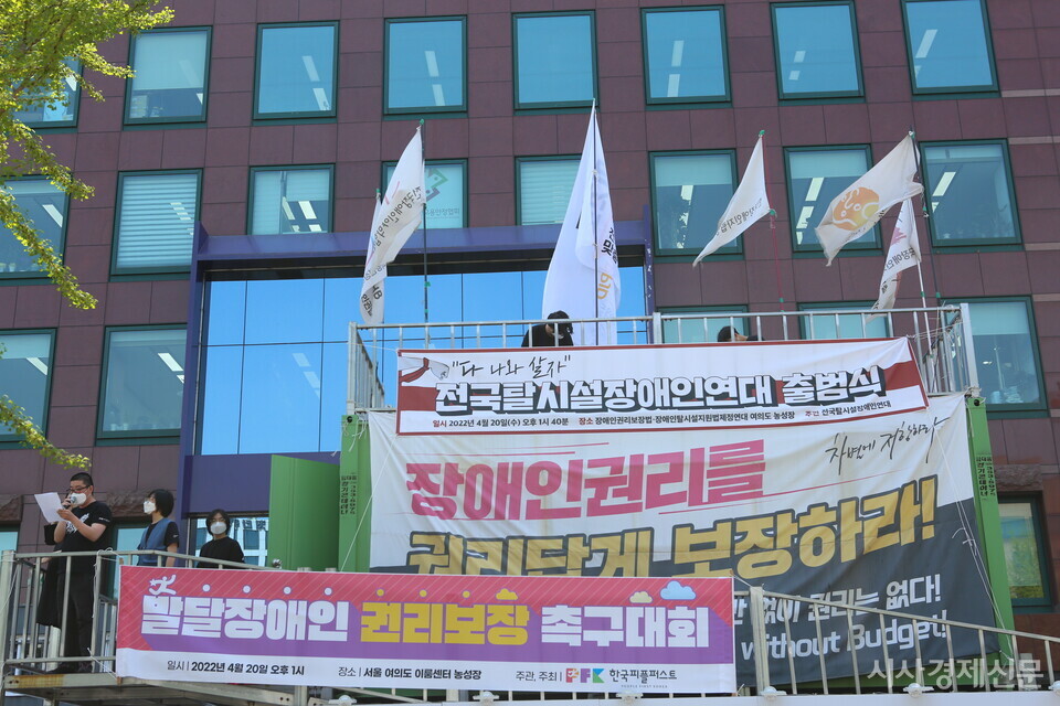 지난 달 20일 여의도 이룸센터에 "장애인권리를 권리답게 보장하라"는 문구가 씌인 현수막이 걸려 있다. 사진=김주현 기자 