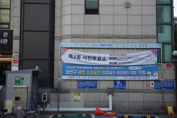 ​제8회 6·1 지방선거 사전투표가 27일 이틀간 전국 투표소 3천551곳에서 진행된다. 사전투표가 진행되고 있는 서울 양천구 목2동 주민센터. 사진=원금희 기자 ​