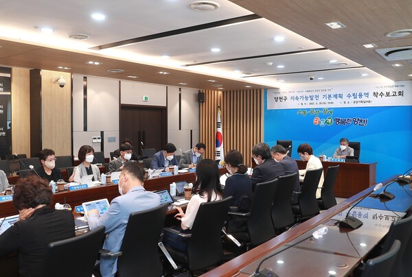 지난 25일, 양천구 지속가능발전 기본계획 수립용역 착수보고회 개최 모습. 사진=양천구