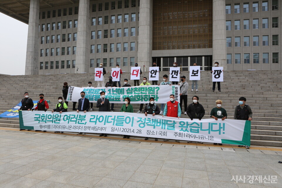 라이더 유니온이 지난 해 4월 28일 국회 앞에서 라이더들의 안전 보장을 촉구하는 기자회견을 열고 있다. 사진=김주현 기자