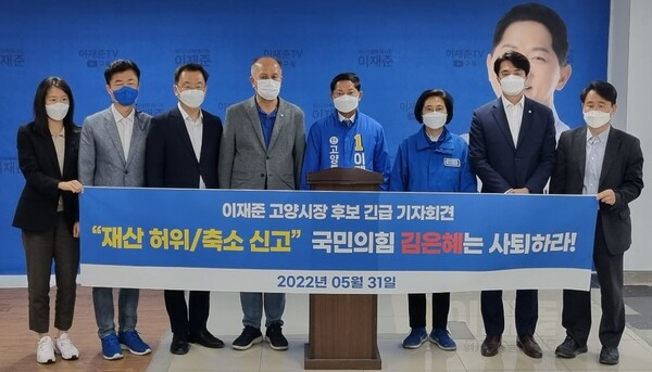 ▲이재준 고양시장 후보가 김은혜 국민의힘 경기도지사 후보의 허위재산 축소신고 선거관리위원회 결정사항과 관련해 31일 지역 국회의원 및 위원장과 함께 김은혜 후보 사퇴를 촉구하는 긴급기자회견을 하고 있다. 사진=이재준 선거사무소