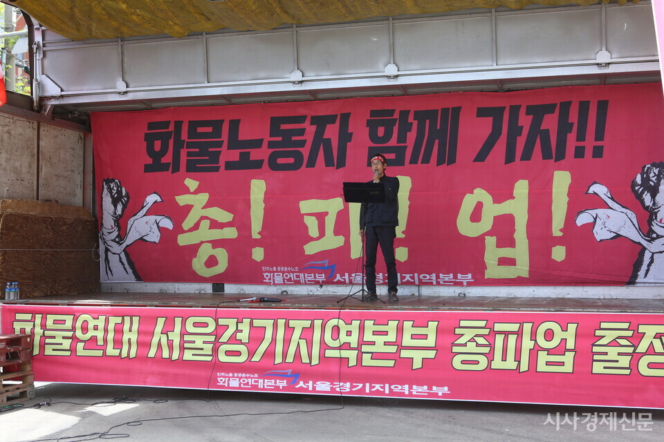 화물연대는 7일 오전 경기도 의왕ICD에서 서울경기지역본부 총파업 출정식’을 열었다. 사진=김주현 기자
