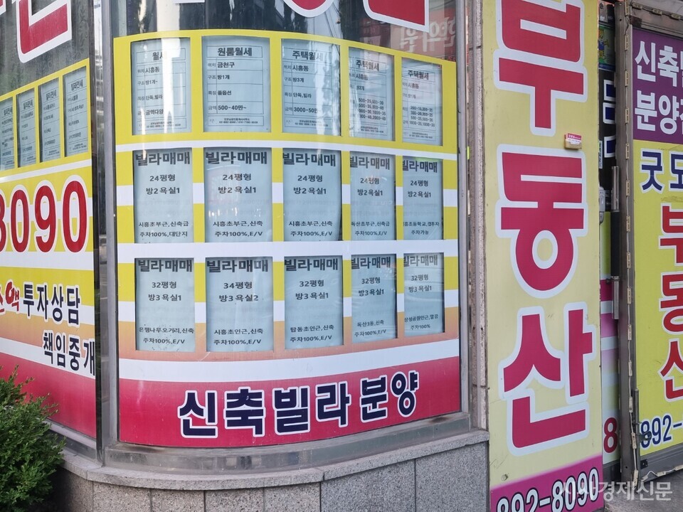 서울 시내의 한 부동산 사진=시사경제신문 자료사진