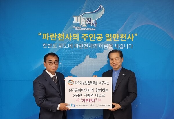 지난 5월 18일 유비이엔지는 한국새생명복지재단에 마스크10만장을 기부했다. 사진=유비이엔지