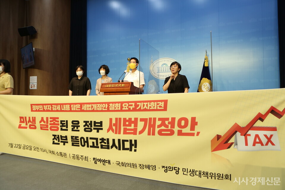 장헤영 정의당 의원이 22일 '민생 실종된 세법개정안 전부 뜯어고칩시다 기자회견'을 열었다. 사진=김주현 기자