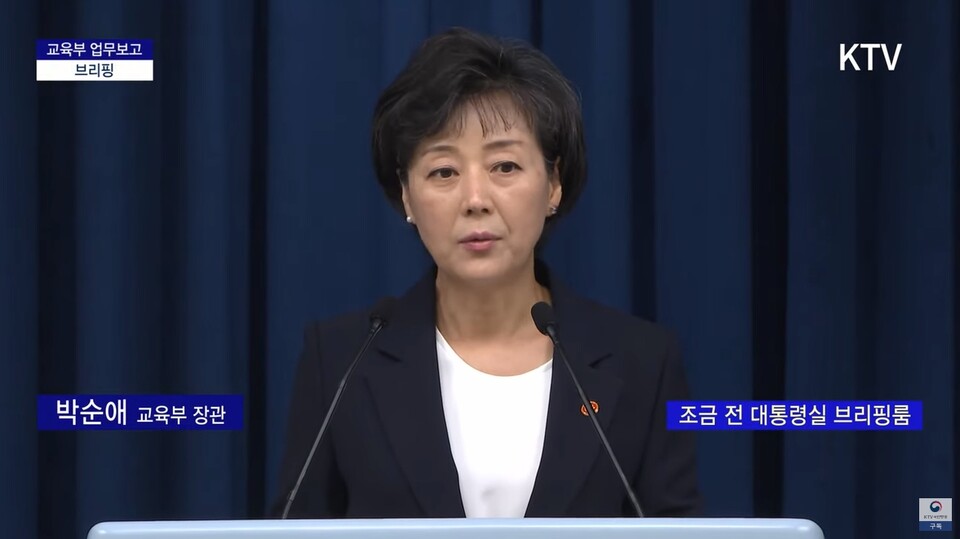 박순애 교육부 장관이 지난 달 29일 대통령실에 업무보고 브리핑을 하고 있다. 자료=KTV 방송 캡쳐