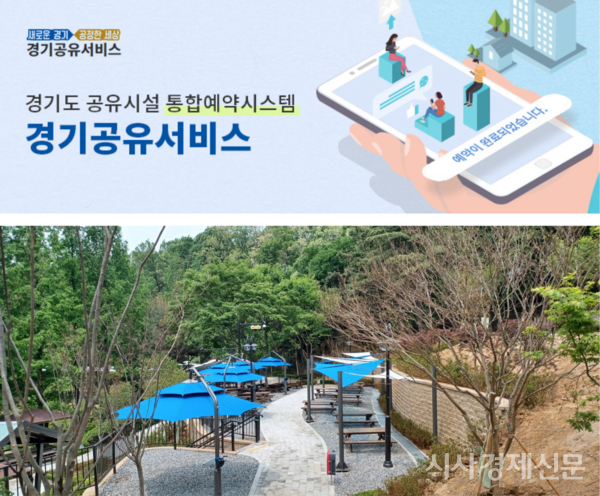 ▲경기공유서비스 통합예약시스템 안내 카드뉴스(위측사진)/ 예약시스템을 통해 편리하게 이용할 수 있는 고양시 대표적인 공공시설 성라피크닉장 전경 (아래사진) 사진_@고양특례시 제공 사진_김동연 경기도지사 @경기도 제공