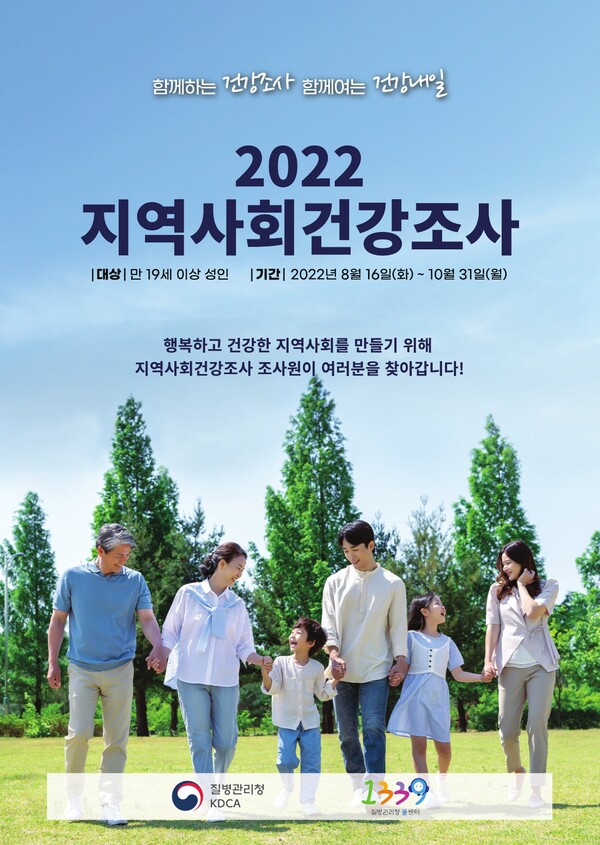 2022년 지역사회건강조사 포스터.중랑구청