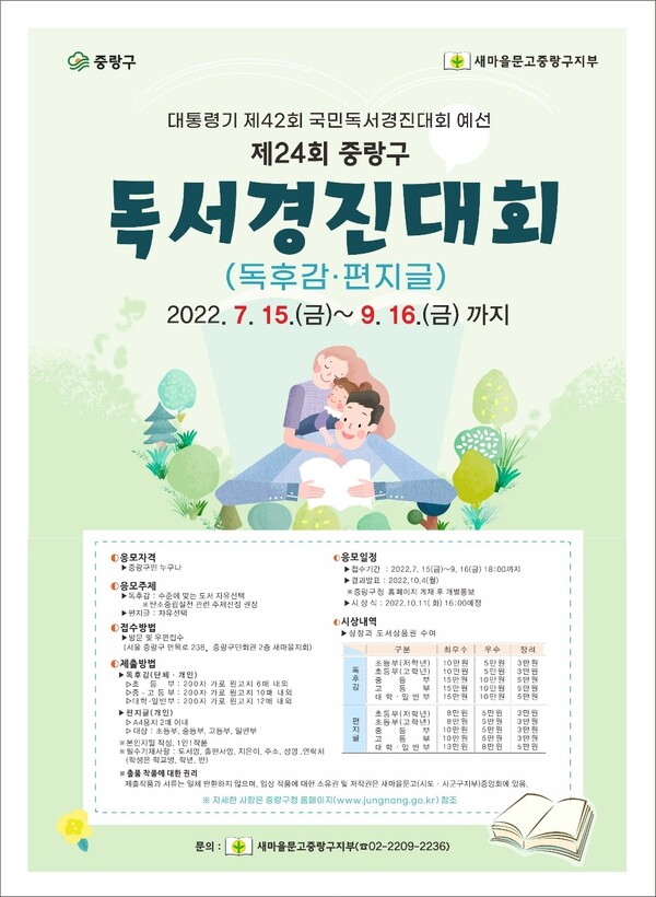제24회 중랑구 독서경진대회 홍보물.중랑구청