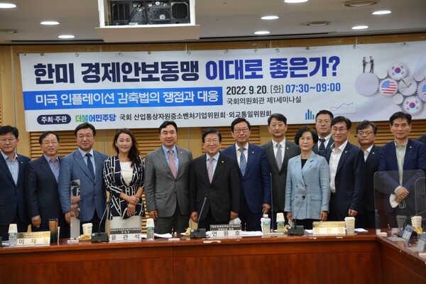 20일 국회에서 열린 ‘한미 경제안보동맹 이대로 좋은가‘ 토론회에서 참석자들이 단체사진을 촬영하고 있다. 사진=윤관석 산업통상자원중소벤처기업위원장실