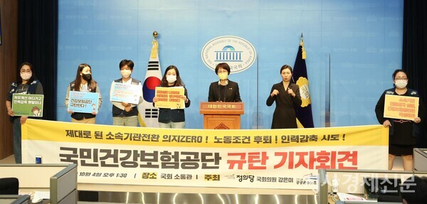 민주노총 공공운수노조는 4일 오후 국회 소통관에서 국민건강보험공단 규탄 기자회견 가졌다. 사진=김주현 기자