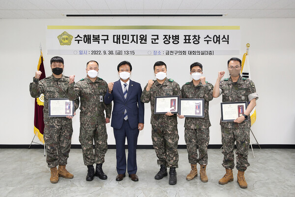 금천구의회, 수해복구 대민지원 군 장병 표창