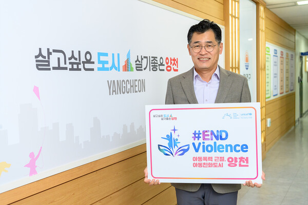 이기재 양천구청장, 아동폭력근절 ‘END Violence 릴레이 캠페인 동참'. 사진=양천구