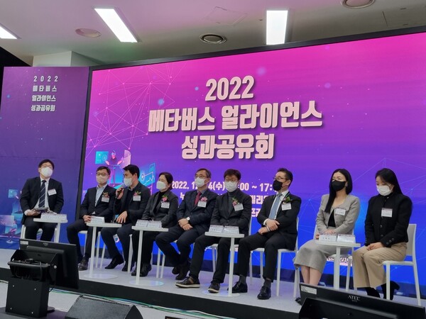메타버스 얼라이언스가 14일 상암동 한국가상증강현실콤플렉스에서 개최한 ‘2022년 메타버스 얼라이언스 성과공유회’에서 토크쇼가 열리고 있다. 사진=박영신 기자