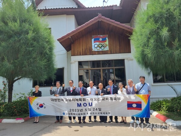 The Goyang Sports Council delegation for international sports exchange visited the office of the National Olympic Committee of Laos, which operates under the Ministry of Education and Sports. They held a signing ceremony with Mr. Sengphone Phonamath, Chairman of the National Olympic Committee of Laos, as well as the Deputy Minister of Education and Sports and the Director of the Olympic Committee. (Photo: Journalist Kang Seok Hwan)