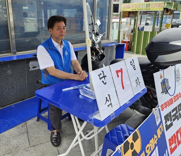  10일 더불어민주당 경만선 전 시의원이 발산역 3번 출구에서 일본 후쿠시마 원전 오염수 해양 투기 반대 단식 농성을 벌이고 있다. 