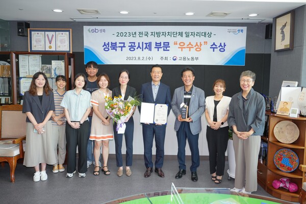성북구가 ‘전국 지방자치단체 일자리대상’에서 공시제 부문 ‘우수상’을 수상했다. 사진=성북구