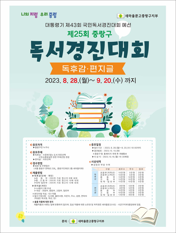 제25회 독서경진대회 포스터 (사진제공=중랑구청)