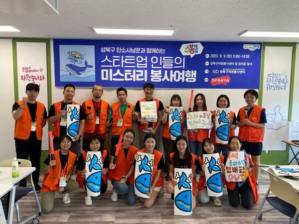바다의 시작 캠페인 단체사진. 사진=성북구