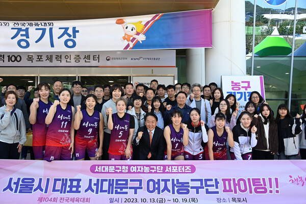 전국체육대회에 출전한 서대문구청 여자농구단 선수들과 이성헌 구청장(가운데)이 응원단이 파이팅을 하고 있다. 사진=서대문구