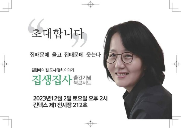 사진제공=김현아 전 국회의원