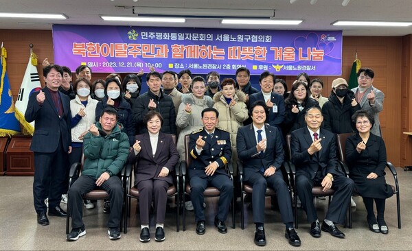 신동원 의원(앞줄 좌측 두번 째)이 ‘북한이탈주민과 함께하는 따뜻한 겨울나눔’ 행사에 참여했다. 사진=서울시의회