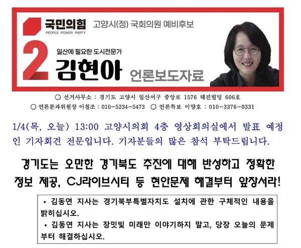 김현아 예비후보 기자회견문 타이틀. 자료제공=김현아 후보 선거사무실