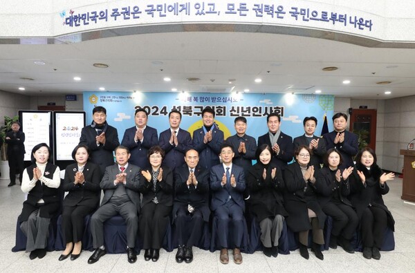성북구의회가 지난 5일 2024년 신년 인사회를 개최하며 새해 의정활동을 시작했다. 사진=성북구의회