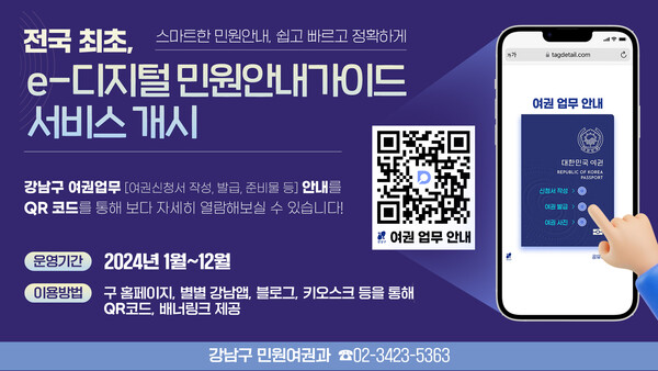 강남구 민원여권과 e디지털 안내가이드