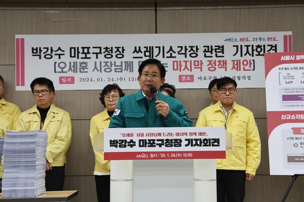 지난 24일 박강수 구청장이 소각장 철회 기자회견을 열고 쓰레기 처리 대안을 제시하고 있다. 사진=마포구