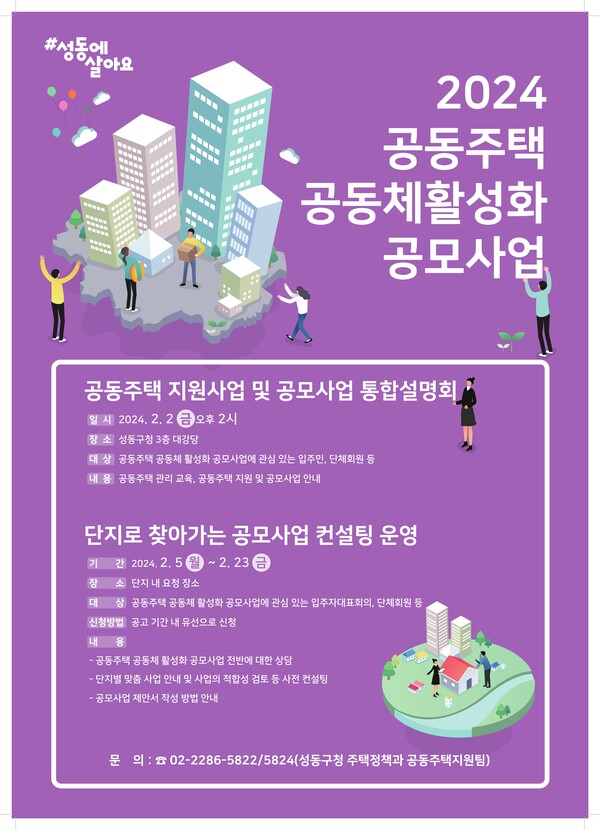 2024 공동주택 공동체활성화 공모사업 포스터