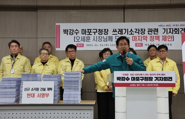 지난 1월 24일 박강수 마포구청장이 5만 7천여 명이 작성한 소각장 반대 서명부를 보이면서 마지막 정책 제안을 서울시에 전달하는 기자회견을 가졌다. 사진=마포구