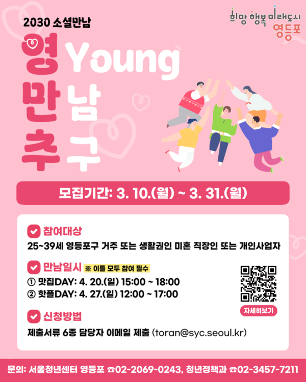 영(Young)만추 안내 포스터. 사진=영등포구