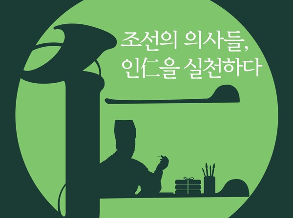 강서구가 허준박물관 개관 20주년 기념 특별전 「조선의 의사들, 인(仁)을 실천하다」를 개최한다. 전시는 오는 21일부터 9월 7일까지 허준박물관 기획전시실에서 진행된다. 사진=강서구