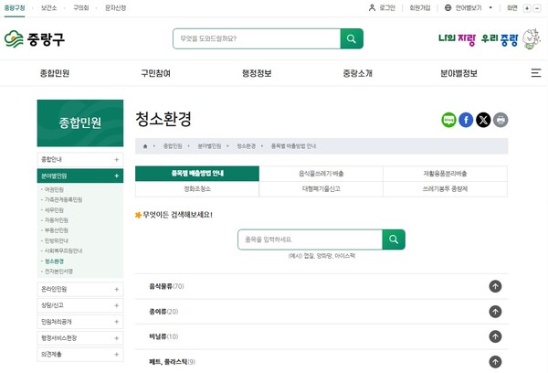 홈페이지 누리집 안내 모습.사진=중랑구청
