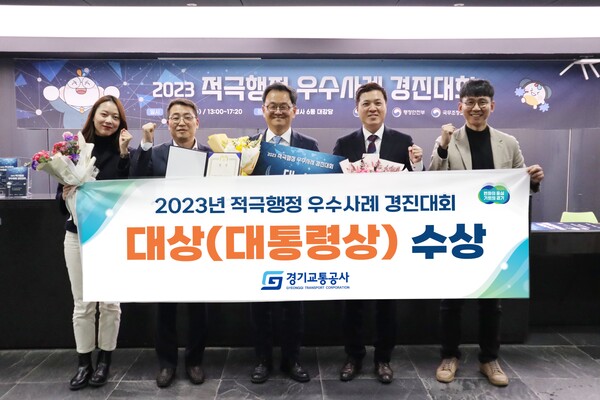 경기교통공사는 ‘똑버스’ 도입 후 이용자 만족도 83%, 평균 이동 시간 77분 단축 등 2023년 행정안전부 주관 ‘적극행정 우수사례 경진대회’ 대통령상을 수상했다. 사진=경기교통공사