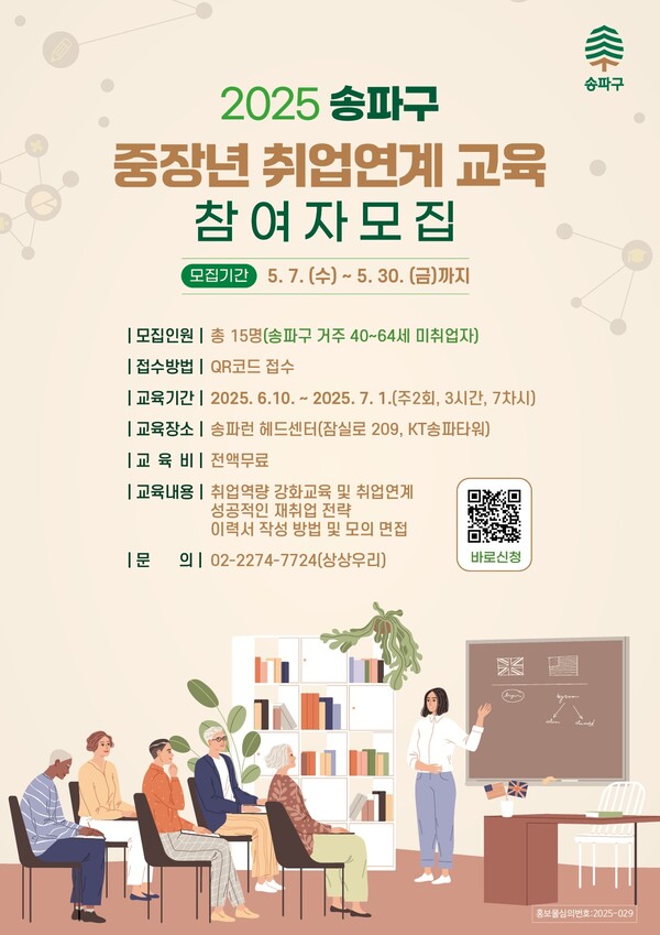 포스터. 사진=송파구
