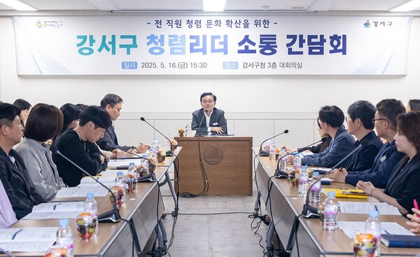 진교훈 구청장(가운데)이 16일 오후 구청 대회의실에서 ‘청렴 리더 간담회’를 주재하고 있다. 이날 진 구청장은 중간관리자인 부서별 팀장 60여 명과 청렴한 조직문화 전반에 대해 대화를 나눴다. 사진=강서구