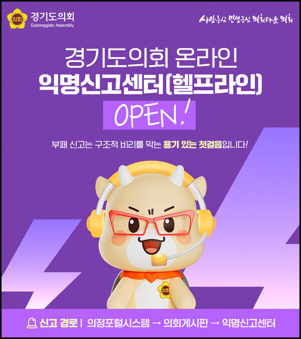 이미지 제공=경기도의회