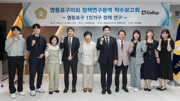 정선희 의장과 연구회 소속 의원들 및 연구용역 수행관계자 등이 함께 했다. 사진=영등포구의회